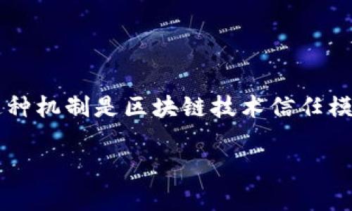 tpWallet授权是与TP（TokenPocket）钱包相关的一个安全功能，用于确保用户在使用去中心化应用（D App）或进行区块链交易时，能够安全地允许这些应用访问他们的钱包信息或执行特定操作。

在进行授权时，用户通常会看到一个弹窗，要求他们确认是否允许某个DApp访问他们的钱包地址或其他账户信息。这个过程通常包含以下几个步骤：

1. **连接钱包**：用户在DApp上选择连接TPWallet，这个过程会引导用户打开TPWallet应用。
2. **授权请求**：TPWallet会显示一个授权请求的页面，用户需要仔细查看请求的内容，包括DApp的名称、请求的权限等。
3. **确认授权**：用户选择