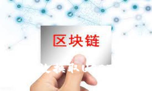 如何通过tpWallet高效换取USDT：详尽指南与最佳实践