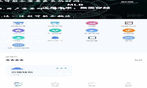 关于tpWallet薄饼到账时间的问题，可以参考以下信息：

### 一、tpWallet薄饼是什么
tpWallet薄饼指的是使用tpWallet这个数字钱包平台进行交易时，涉及到的虚拟货币或奖励。tpWallet作为一个数字资产管理工具，允许用户存储、转账和交易多种加密货币。薄饼在这里通常指的是一种特殊的奖励或积分，可能是在某些活动中获得的。

### 二、到账时间的影响因素
1. 交易类型
到账时间通常取决于交易类型。例如，充值、提现或转账，每种交易的处理时间不同。充值一般较快，而提现可能会需要更长的时间。

2. 网络状况
区块链的网络拥堵程度也会影响到账时间。在网络繁忙时，交易确认的速度可能会变慢。尤其是在高峰期，用户需要耐心等待。

3. 交易验证
tpWallet进行交易的每一步都需要经过验证。这意味着交易需要被网络上的其他节点确认。在繁忙时段，这一过程可能会拖延。

4. 安全检查
为了保护用户资产，tpWallet可能会在某些情况下进行额外的安全检查。这有助于防止欺诈行为，但也可能导致到账时间延长。

### 三、如何查询到账状态
1. 查看交易历史
用户可以通过tpWallet的应用程序或网页查看自己的交易历史，了解最新的交易状态。其中会显示每笔交易的处理进度。

2. 查询区块链状态
对于使用区块链进行的交易，用户可以通过区块链浏览器查询交易的状态。输入交易哈希后，用户可以看到交易的确认状态。

### 四、如何加快到账时间
1. 选择合适的时机
用户在进行交易时，可以选择在网络较为空闲的时段进行，这样会提高交易的处理速度。

2. 适当支付矿工费
在某些数字资产交易中，用户可以选择支付更高的矿工手续费，这可以提高交易的优先级，加速到账时间。

3. 保证信息准确
确保提供的收款人地址及交易信息准确无误，避免因错误造成的延误。

### 五、总结
tpWallet薄饼到账时间并不是一个固定的数字，而是受到多种因素的影响。了解这些因素，用户可以更有效地管理他们的数字资产。此外，定期查看交易状态和采取适当措施，可以减少等待时间。

希望本文能帮助你更好地理解tpWallet薄饼的到账时间问题。如果还有其他疑问，欢迎随时咨询。

通过上面的结构和内容，希望能将问题阐述得更加清楚且易于理解。同时，内容也涵盖了用户可能关心的多个方面，增加了文章的实用性和信息量。