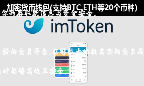 将tpWallet中的币转为USDT或其他形式的“u”涉及几个步骤，具体取决于你的交易需求、平台和钱包的设置。以下是一个基本流程，帮助你了解如何进行转换。

### 1. 确认你的tpWallet

检查钱包余额
在开始之前，首先要确认你的tpWallet中有足够的资产。开打开你的钱包，查看余额，确保你有想要兑换的币种。如果余额不足，将无法进行转换或者交易。

选择合适的交易平台
你需要决定使用哪个平台来进行交易。常用的平台包括交易所（如币安、火币网等）和去中心化交易所（如Uniswap、PancakeSwap等）。选择一个信誉良好的平台是非常重要的，以确保交易的安全和顺利。

### 2. 将币从tpWallet转入交易所

获取交易所地址
在你所选择的交易平台注册账户后，找到“存款”部分。选择你要转移的币种，然后复制接收地址。

转账操作
返回tpWallet，点击“转账”或“发送”功能。将你复制的交易所地址粘贴到地址栏中，并输入你想要转账的数量。
在确认转账细节前，仔细检查地址是否正确。一旦转账发出，通常不可撤回。确认无误后，点击“确认”或“发送”。

### 3. 在交易所进行兑换

选择交易对
转账成功后，你的币应该会出现在交易所的钱包中。接下来，前往“交易”部分，选择适合的交易对。比如，如果你是要换成USDT，则选择“币种/USDT”的交易对。

下单交易
在交易对中，你可以选择限价单或市价单。限价单可以让你设置价格，而市价单则是以当前市场价格快速成交。根据你的需求，选择适合的方式。填写数量并提交订单。

### 4. 将USDT提取至tpWallet

提取操作
完成交易后，返回你的交易所账户，找到“提取”或者“提现”功能。选择USDT并输入提取地址（即你的tpWallet地址）。再次确认地址和数量无误后，提交提取请求。

注意交易手续费
通常情况下，交易所会收取一定的手续费，确保在提取时留出足够的资产支付这些费用。

### 5. 查看你的tpWallet余额

确认提现情况
提取请求提交后，可能需要一些时间才能到账。你可以在tpWallet中查看USDT的余额。如果一切顺利，资金很快就会显示在你的钱包中。

### 6. 常见问题解答

转账失败怎么办？
在转账过程中，如果你遇到失败的情况，首先检查转账地址是否正确，网络情况是否稳定。如果仍然无法解决，建议联系交易所或钱包的客服寻求帮助。

转换的手续费有哪些？
在交易过程中，不同的平台和钱包会收取不同的手续费，包括转账手续费和交易费用。在交易之前，可以查看相关信息，以避免产生意外费用。

如何安全使用tpWallet？
确保你使用的设备是安全的，并定期更新安全软件。此外，尽量启用双重验证，保护你的存取款信息与资金安全。

### 总结

将tpWallet中的币转为USDT或其他“u”并不复杂。理解每一步的细节，选择信誉良好的交易平台，能够极大地提高你的交易成功率与资金安全。在操作之前，务必对步骤有清晰的认识，规避潜在的风险和损失。

此内容构成了从tpWallet将币转为USDT的基本指南，确保你在进行加密资产交易时能够高效且安全。