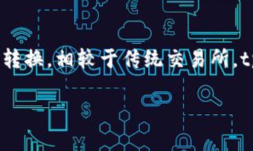 tpWallet 是一个数字货币钱包，主要用于存储和管理多种加密资产。关于 tpWallet 是否可以直接交易的问题，以下是一些详细的信息。

tpWallet的基本功能
tpWallet 除了作为一个安全的数字资产存储工具，还提供了一些交易功能。用户可以在 tpWallet 内部进行加密货币的交换，这意味着用户可以在不同的数字资产之间进行转换，而无需转移到其他交易平台。

直接交易的定义
直接交易通常指的是用户可以在一个平台上进行买卖，而不需经过中介。对于 tpWallet 而言，这种直接交易的方式是通过钱包自身的功能来实现，而不是依赖于外部交易所。

tpWallet的交易机制
tpWallet 在进行交易时，用户首先需要拥有一定的加密资产。这可以是比特币、以太坊或者其他的支持性资产。用户可以选择需要交易的资产，设定交易的数量和目标资产进行转换。

如何使用tpWallet进行直接交易
1. **下载并安装tpWallet**：用户首先需下载适合自己操作系统的tpWallet客户端，按照指引完成安装。br
2. **创建或导入钱包**：用户可以选择创建新的钱包，或者导入已有的钱包。br
3. **充值数字资产**：在进行交易之前，用户需要向钱包中充值一定数量的数字资产。br
4. **选择交易选项**：在钱包内，用户可以找到“交易”或“兑换”的选项。br
5. **确认交易信息**：输入需要交易的资产数量，检查手续费及预计到账时间。br
6. **完成交易**：确认交易后，等待网络确认，交易完成。

与其他交易平台的对比
与传统的一些中心化交易所相比，tpWallet 在交易速度和费用上可能更具优势。用户不需要长时间等待，且交易费用相对较低。此外，使用 tpWallet 交易更加注重用户隐私，用户的资产并不需要暴露在集中式平台上。

tpWallet的安全性
安全性是用户在选择钱包和交易平台时最为关注的因素之一。tpWallet 采取多重安全措施来保护用户资产。这包括但不限于：br
- 私钥的本地存储，用户完全控制自己的资产。br
- 多重身份验证，提高账户的安全性。br
- 定期的安全更新，确保钱包软件的防护能力。br
这些措施都使得 tpWallet 成为一个相对安全的选择。

总结
综上所述，tpWallet 是一个支持直接交易的数字钱包平台。用户不仅可以存储多种加密资产，还可以在平台内进行资产的快速转换。相较于传统交易所，tpWallet 提供了更加方便的使用体验和出色的安全性。对于希望简化交易过程的用户来说，tpWallet 不失为一个理想的选择。

这是对 tpWallet 是否可直接交易的全面解答和详细介绍，希望对您有所帮助！如果您还有其他问题，欢迎继续咨询。