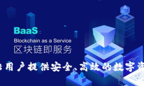 tpWallet：为大陆用户提供安全、高效的数字资产管理解决方案
