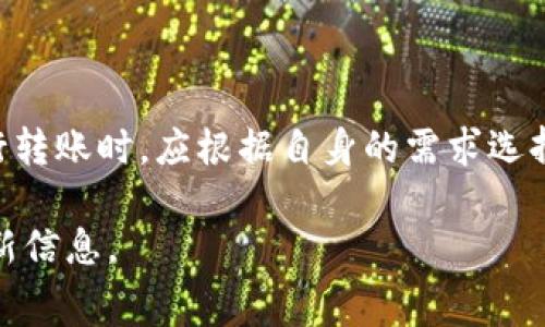 在转账使用tpWallet时，手续费通常是根据具体的区块链网络和转账金额来确定的。下面是一些关于tpWallet手续费的基本信息：

tpWallet是什么？
tpWallet是一款支持多种加密货币的数字钱包。用户可以通过它进行转账、存储和管理各种资产。tpWallet以友好的用户界面和良好的安全性受到许多用户的欢迎。

转账手续费的构成
在加密货币转账中，手续费主要用于奖励矿工处理交易。不同的区块链对手续费的要求不同。比如，比特币和以太坊等主流币种的手续费通常较高，而一些小众币种则相对较低。

tpWallet的手续费是多少？
具体的手续费率会因网络状况和用户选择的转账速度而变化。通常情况下，tpWallet会在转账时显示预计手续费。用户可以在必要时选择调整手续费，以提高交易速度或者降低成本。

如何降低手续费？
1. 选择网络繁忙程度低的时候进行转账，这样手续费通常会更低。br
2. 批量转账，某些情况下，分批次转账可能会减少总体手续费。br
3. 选择合适的币种进行转账，有些币种手续费较低，可以考虑使用。

总结
tpWallet的手续费取决于多种因素，包括转账金额、币种种类以及网络状况。用户在进行转账时，应根据自身的需求选择合适的手续费。同时，了解手续费的构成和变化，也有助于用户更好地管理自己的资产。

如需了解更详细的手续费信息，建议用户访问tpWallet的官方网站或相关社群获取最新信息。