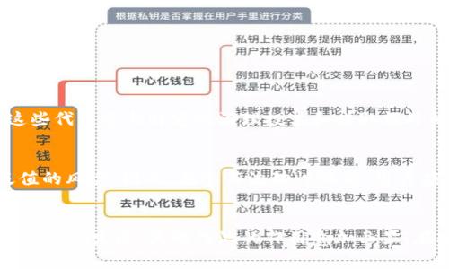 在加密货币领域，资金池代币（也称为流动性代币）是一种代表用户在流动性池中贡献的资产比例的代币。以tpWallet为例，资金池代币的计算通常涉及几个关键步骤。下面详细介绍如何计算tpWallet资金池代币。

什么是资金池代币？
资金池代币是去中心化金融（DeFi）协议中的核心组成部分。用户向流动性池提供加密资产，以便其他用户能够进行交易或提供借贷服务。作为对用户提供流动性的奖励，协议会发行一定数量的资金池代币。这些代币不仅代表用户在资金池中的份额，还可以用于参与项目的治理、赚取交易手续费等功能。

tpWallet的资金池代币计算步骤
在tpWallet中，计算资金池代币的过程可以分为以下几个步骤：

1. 确定池子的总金额
首先，要计算资池代币，您需要知道当前流动性池中的总资产值。这包括所有参与者的贡献。在tpWallet中，您可以查看资金池界面，获取当前的总流动性金额。

2. 计算个人贡献的比例
接下来，您需要确认您自己向资金池贡献了多少资产。这可以根据您存入的具体加密货币数量来计算。例如，如果您向一个流动性池存入了100个Token A和200个Token B，您需要将这两个金额转换为资金池的基础单位，以便做进一步的计算。

3. 使用公式计算资金池代币数量
一旦您了解了自己在资金池中的贡献金额，就可以使用以下公式来计算您可以获得的代币数量：
strong新代币数量 = 您的贡献 / 流动性池当前总金额 × 总的池子代币数量/strong
假设流动性池当前总金额为10000美元，您贡献了500美元，池子中总共有2000个资金池代币。按照公式：
strong新代币数量 = 500 / 10000 × 2000 = 100/strong
所以，您将获得100个资金池代币。

4. 行权和收益
拥有资金池代币后，您可以实时查看您的收益。tpWallet会显示您所持有的代币数量及其所代表的资产价值。此外，您还可以使用这些代币参与特定的治理投票和赚取额外的收益。每当流动性池收到交易手续费时，这部分奖励将按比例分配给每位持有资金池代币的用户。

5. 风险提示
虽然资金池代币带来了收益的潜力，但也存在一定的风险。由于价格波动和无常损失等原因，用户在提供流动性时可能面临资产贬值的风险。因此，在参与流动性池前，用户应充分了解风险，并根据自身的投资策略做出决策。

总结
总之，tpWallet资金池代币的计算过程通过明确贡献金额与流动性池总金额的关系，来获得您应得的代币数量。随着去中心化金融的快速发展，流动性池的作用愈加凸显。在参与流动性池时，请务必仔细评估风险，并在此基础上做出明智的投资决定。