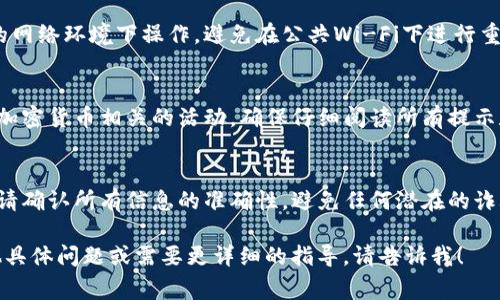 根据您的问题，这里有一些可能的指导步骤，帮助您使用tpWallet打开网站。tpWallet通常用于管理加密货币和与区块链相关的操作，但不具体针对网站的打开。

步骤一：确保您的tpWallet已安装并更新
首先，确保您已在手机或计算机上安装了tpWallet。如果尚未安装，您可以访问官方网站或应用商店进行下载。同时，请确保您的应用是最新版本，以获得最佳性能和安全性。

步骤二：打开tpWallet应用
安装并更新后，点击tpWallet图标以启动应用程序。您会看到一个用户友好的界面，通常会要求您登录或创建新账户。如果您已有账户，请输入您的凭证。

步骤三：使用钱包中的浏览器功能
tpWallet通常内置浏览器功能，使用户能够直接访问与区块链相关的网站。您可以在钱包的主界面上寻找“浏览”或“DApp”选项。点击这个选项后，您将能够看到不同的去中心化应用程序或网站。

步骤四：手动输入网站地址
如果您已知要访问的具体网站地址，您可以在浏览器的地址栏中输入该网址。请注意，确保输入的网址是安全和可靠的。

步骤五：使用二维码扫描（如果适用）
一些网站提供二维码供用户扫描。您可以在tpWallet的浏览器界面找到扫描功能，使用它来快速访问特定网站。

步骤六：确保连接安全
在浏览区块链相关的网站时，请注意网络安全。确保您是在安全和受信任的网络环境下操作，避免在公共Wi-Fi下进行重要交易。

步骤七：交易和操作
一旦进入网站，您就可以根据需要进行操作，例如交易、查看余额或其他与加密货币相关的活动。确保仔细阅读所有提示和说明，以避免错误。

步骤八：合规性和安全性
最后，请确保遵循所有法律和安全指南。在进行任何交易或发送资金之前，请确认所有信息的准确性，避免任何潜在的诈骗。

以上就是通过tpWallet打开和使用相关网站的基础步骤。如果您还有其他具体问题或需要更详细的指导，请告诉我！