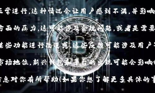 tpWallet是一个加密货币钱包平台，近年来因其多样化的服务和用户友好的界面受到很多用户的关注。不过，tpWallet也曾经历过一些重要事件，影响了其公信力或市场表现。以下是一些比较重要的事件：

1. **安全问题**：像许多加密货币平台一样，tpWallet也曾遭遇过安全漏洞和黑客攻击。这些事件通常会导致用户资金的损失和平台的信任度下降。

2. **技术故障**：平台在某些时候可能会遇到技术故障，导致交易延迟或无法正常进行。这种情况会让用户感到不满，并影响他们对平台的依赖。

3. **监管挑战**：随着全球对加密货币监管的加强，tpWallet也可能面临监管方面的压力。这可能涉及合规问题，或者是需要调整产品以满足新的法律要求。

4. **用户反馈与功能改进**：tpWallet在发展过程中收到了用户的反馈，针对某些功能进行改进或。这些反馈可能涉及用户界面、交易速度或者安全性等方面。

5. **市场竞争**：tpWallet在激烈的竞争中也需要不断更新和进化，以保持其市场地位。新兴钱包和平台的出现可能会影响tpWallet的用户基础和市场份额。

这些事件对于tpWallet的品牌形象、用户信任等都有着直接的影响。希望这些信息对你有所帮助！如果你想了解更多具体的事件或详细信息，请告诉我。