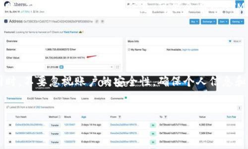 关于tpWallet内HTM数量不断变化的问题，可能涉及到多个因素。以下是一些可能的原因和解决方案。

1. 交易活动

如果你的tpWallet账户中进行过交易，可能会导致HTM数量的变化。例如，买入、卖出或者转账都可能影响余额。在这种情况下，建议你查看交易记录，确认是否存在未经授权的交易。


2. 区块链网络波动

区块链网络的波动也可能引起HTM数量的变化。在一些情况下，由于网络拥堵或技术问题，交易可能被延迟或重复处理。这通常会在区块链上反映出一系列的余额变动。


3. 自动增益机制

某些钱包可能内置了自动增益或奖励机制。例如，持有特定数量的HTM可能会获得额外的代币或利息。这种机制会在一定时间内动态调整你的余额。


4. 技术问题

如果你注意到余额变化频繁，并且无法通过上述方式解释，有可能存在技术问题。此时，建议你联系tpWallet的客服团队，寻求专业的技术支持。


5. 安全问题

在某些情况下，HTM余额的变化可能是由于安全问题，比如账户被黑客攻击。为了避免这种情况，务必增强账户的安全性，定期更改密码，启用双重认证等。


6. 用户操作失误

有时候，用户在操作中可能会误触导致资金误转。如果你正在尝试转账，而没有确认地址等信息，可能会导致HTM的不当流失。始终仔细检查相关信息再进行操作。


总结

若tpWallet中的HTM数量频繁变化，建议用户逐一排查以上原因。同时，不要忽视账户的安全性，确保个人信息和资产安全。定期审查交易记录，保持警惕，有效管理你的数字资产。


如果你有进一步的问题或需要更多的细节，欢迎提出！