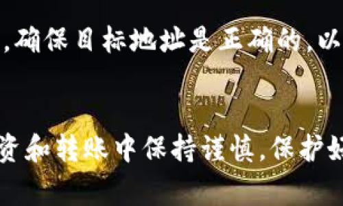 在tpWallet中转入资金后，资金会存放在您在tpWallet的个人账户中。具体来说，当您进行转账或充值时，资金会被记录在您的钱包地址下。您可以在钱包的“资产”或“余额”页面查看到账的资金情况。在钱包中，您通常可以看到不同的加密货币余额，包括您刚刚转入的资金。

如果您想了解如何在tpWallet中查看和管理您的资金，下面是一些详细的步骤和信息。

如何在tpWallet中查看余额
首先，打开tpWallet应用程序，登录到您的账户。进入主界面后，您将看到不同的数字资产列表。在这个页面上，您可以看到每种加密货币的当前余额。新转入的资金会反映在相应的币种下。

资金转入的确认
当您进行资金转入时，通常需要确认转账的状态。在区块链上，转账需要一些时间来得到确认。根据网络拥堵程度，这个过程可能需要几分钟到几个小时不等。您可以在tpWallet的交易记录中找到详细信息，查看每一笔交易的状态和确认次数。

提示：安全存储
记得定期备份您的钱包信息，保护您的私钥和助记词。这样，即使您的设备丢失或损坏，您也可以通过备份恢复钱包访问权限，确保您的资金安全。

如何转出资金
如果您希望将资金转出tpWallet，可以选择“转账”或“提币”。进入相应的界面后，输入目标地址、转账金额，并确认交易细节。确保目标地址是正确的，以避免资金损失。当您确认交易后，系统会处理您的请求，同样需要一些时间来完成。

结语
总而言之，转入tpWallet的资金将存放在您的个人账户内。通过简单的步骤，您可以轻松查看和管理这些资金。确保您在投资和转账中保持谨慎，保护好自己的资产。