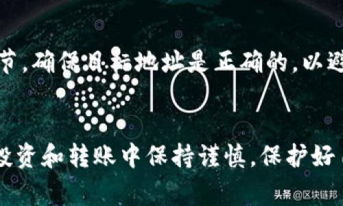 在tpWallet中转入资金后，资金会存放在您在tpWallet的个人账户中。具体来说，当您进行转账或充值时，资金会被记录在您的钱包地址下。您可以在钱包的“资产”或“余额”页面查看到账的资金情况。在钱包中，您通常可以看到不同的加密货币余额，包括您刚刚转入的资金。

如果您想了解如何在tpWallet中查看和管理您的资金，下面是一些详细的步骤和信息。

如何在tpWallet中查看余额
首先，打开tpWallet应用程序，登录到您的账户。进入主界面后，您将看到不同的数字资产列表。在这个页面上，您可以看到每种加密货币的当前余额。新转入的资金会反映在相应的币种下。

资金转入的确认
当您进行资金转入时，通常需要确认转账的状态。在区块链上，转账需要一些时间来得到确认。根据网络拥堵程度，这个过程可能需要几分钟到几个小时不等。您可以在tpWallet的交易记录中找到详细信息，查看每一笔交易的状态和确认次数。

提示：安全存储
记得定期备份您的钱包信息，保护您的私钥和助记词。这样，即使您的设备丢失或损坏，您也可以通过备份恢复钱包访问权限，确保您的资金安全。

如何转出资金
如果您希望将资金转出tpWallet，可以选择“转账”或“提币”。进入相应的界面后，输入目标地址、转账金额，并确认交易细节。确保目标地址是正确的，以避免资金损失。当您确认交易后，系统会处理您的请求，同样需要一些时间来完成。

结语
总而言之，转入tpWallet的资金将存放在您的个人账户内。通过简单的步骤，您可以轻松查看和管理这些资金。确保您在投资和转账中保持谨慎，保护好自己的资产。