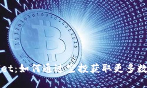 tpWallet：如何通过空投获取更多数字资产