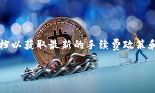    tpWallet波场链转账费用详解：手续费影响及解决方案  /   
 guanjianci  tpWallet, 波场链, 转账手续费, 加密货币  /guanjianci 

引言
在当今的数字货币时代，越来越多的人开始使用加密货币进行日常交易与投资。tpWallet作为一种流行的钱包应用，特别支持波场链（TRON）的一系列功能，使用户可以轻松进行转账操作。然而，用户对转账过程中的费用却往往存在一些疑惑。本文将详细介绍tpWallet在波场链转账过程中是否需要手续费，以及在具体场景中可能产生的费用。

波场链简介
波场链（TRON）是一个去中心化的平台，致力于为内容分享提供高效的解决方案。它为开发者提供了一个强大的区块链环境，用户可以在这个平台上创建和部署智能合约和去中心化应用。当用户在tpWallet进行波场链操作时，了解波场链的运作机制将有助于更好地理解转账过程中的费用问题。

tpWallet的基本功能
tpWallet并不仅仅是一个简单的钱包。它集成了多种功能，允许用户存储、管理和转移不同类型的数字资产。用户可以通过tpWallet进行波场链的转账，参与去中心化应用，甚至用它来投票或参与区块链治理。这种多功能性让tpWallet在数字货币界备受欢迎。

转账过程中的手续费
在使用tpWallet进行波场链转账时，用户可能会问到手续费的问题。其实，波场链的转账是依赖于网络的运作机制的。尽管波场链本身设计允许用户以相对较低的成本进行转账，但这并不意味着完全没有手续费。

在波场链上转账的手续费通常以“能源”（Energy）和“带宽”（Bandwidth）的形式存在。用户在进行交易时，系统会根据转账的数据量扣除相应的带宽和能源。带宽是用于处理交易的资源，而能源则用于执行智能合约和复杂操作。这两种资源的使用都与转账的实际操作密切相关。

手续费的具体计算
在tpWallet中，转账手续费的具体计算方式通常与两个因素有关：交易的大小与波场网络的当前情况。由于波场的手续费价格是动态调整的，用户在转账前应仔细查看wallet中的相关提示。

如果你的账户拥有足够的带宽和能源，那么在转账时，你可能无需支付额外的手续费。一些用户甚至可以通过持有波场（TRX）来获得额外的带宽和能源，这点在进行多次转账时相当划算。

如何减少转账手续费
如果你发现自己在进行tpWallet的转账时需要支付一定费用，以下是一些减少手续费的策略：
ul
li增加波场（TRX）的持有量，这样可以让你在日常交易时享受更低的手续费。/li
li定期检查网络状态，选择在网络相对闲暇的时段进行转账，这样可降低手续费的波动。/li
li合理安排转账的频率，如果非必需，尽量避免频繁小额转账。/li
/ul

总结
tpWallet的波场链转账手续费是一个相对复杂的话题。虽然波场链本身提供了相对较低的交易费用，但理解带宽和能源的使用仍然很重要。通过合理安排转账策略和持有足够的TRX，用户可以有效降低在转账过程中产生的费用。

理想情况下，用户应当熟悉自己的交易需求，并根据个人情况灵活调整策略。数字货币的世界是快速发展的，用户对手续费的了解也是掌握市场动态的一部分。

最后的建议
在波场链中使用tpWallet进行转账的用户，无论你是新手还是老手，都应该保持对市场的敏锐观察。定期学习相关的区块链知识，关注tpWallet的更新动态，将帮助你在波场链的使用中更加游刃有余。

不断进化的数字货币环境需要用户具备一定的学习能力与适应能力。了解手续费的构成与减少方法，将为你的加密货币交易和转账提供巨大的便利。

延伸阅读
如果对波场链和tpWallet有兴趣，建议关注相关的论坛和社交群体。通过和其他用户的交流吸收更多信息，你将会在这个领域中受益匪浅。此外，查看官方文档以获取最新的手续费政策和技术更新，也是一种有效的方法。

总之，转账手续并不是不可避免的负担。通过合理规划和对手续费的深刻理解，你可以在波场链上进行高效的转账，而不会因为费用而感到困扰。