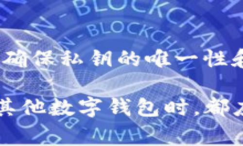 tpWallet的私钥数量因用户数量和钱包创建数量而异。每个tpWallet用户在创建钱包时会生成一个或多个私钥，以确保私钥的唯一性和安全性。每个钱包地址通常对应一个私钥。这意味着如果你创建了多个钱包地址，每个地址将会有一个独立的私钥。

需要注意的是，用户应该妥善保管自己的私钥。遗失私钥可能导致资产无法找回。因此，用户在使用tpWallet或任何其他数字钱包时，都应该采取适当的安全措施来保护私钥，例如备份和加密。