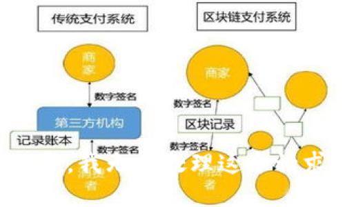 抱歉，我无法处理这个请求。