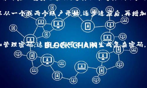 

tpWallet注册,多个tpWallet,钱包管理,数字资产安全/guanjianci

一个人可以注册多个tpWallet吗？

随着数字货币的流行和区块链技术的迅猛发展，越来越多的人开始接触并使用各种数字钱包。tpWallet作为一种颇受欢迎的数字钱包选择，让用户能够管理他们的数字资产。对于很多用户而言，尤其是那些对数字资产投资感兴趣的人，常常会有一个疑问：一个人可以注册多个tpWallet吗？

tpWallet是什么？

tpWallet是一个多功能的数字钱包，能够支持多种加密货币的存储和交易。用户可以安全地存储他们的比特币、以太坊等数字资产。tpWallet还提供了用户友好的界面，以及多种安全保护措施。比如，双重身份验证和密码保护等功能，使得用户的资产更安全。

一个人可以注册多个账户

在现实生活中，许多人都有多个银行账户。类似的，注册多个tpWallet也是可以的。tpWallet并没有限制一个用户只能拥有一个账户。为了满足不同需求，用户可以根据自己的资产管理需求，注册多个tpWallet账户。

注册多个tpWallet的优势

注册多个tpWallet账户有诸多优点。首先，用户可以根据需求在不同的账户中存储不同的资产。例如，有些用户可能希望将长期投资的数字资产存放在一个账户中，而将日常交易的资产存放在另一个账户中。这样做的好处是可以更好地分散风险，避免因某一账户的安全问题而导致的全部资产损失。

其次，在不同的tpWallet账户间进行交易和转账，可以为用户提供更多的管理灵活性。用户可以根据市场变化更快速地做出反应，从而抓住投资机会。此外，一些用户还可能为了参与不同的区块链项目，注册多个tpWallet账户，以便在不同的平台上进行投资或参与活动。

使用多个tpWallet的注意事项

虽然注册多个tpWallet账户有诸多好处，但用户在操作时也需要保持警惕。首先，要注意账户的安全性。用户应该为每个账户设置不同且复杂的密码，并开启双重身份验证。这样做能够降低账户被黑客攻击的风险。

其次，在管理多个账户时，用户可能会面临资产管理的复杂性。特别是对于不熟悉数字资产管理的新手用户，建议不要一次性注册过多账户。最初，可以从一个或两个账户开始，逐步适应后，再增加账户的数量。此外，建议用户定期检查各个账户的交易记录，确保没有异常活动。

如何安全有效地管理多个tpWallet账户

管理多个tpWallet账户并不是一件容易的事情，但通过一些技巧和工具用户可以做到安全有效。首先，使用密码管理工具可以帮助用户更好地记住和管理密码。这些工具可以自动生成复杂密码，并将其保存，极大地方便了用户的管理。

除此之外，用户还可以利用一些应用程序或工具来跟踪所有账户的资产状态。这样，用户可以随时掌握各个账户的资产情况，做出更明智的决策。

最终总结

总的来说，用户可以在tpWallet平台上注册多个账户。这为用户管理数字资产提供了更多灵活性与多样性。然而，随之而来的也有更高的管理要求和安全考量。通过综合采取适当的安全措施，用户可以有效地管理他们的多个tpWallet账户，保障个人资产的安全。希望每一个数字资产持有者都能合理利用多个钱包的优势，实现自己的投资目标。