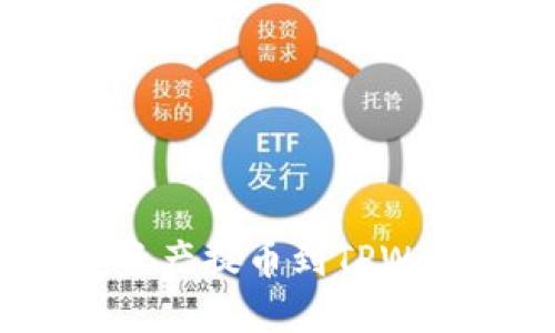 如何将中币交易所的数字资产提币到TPWallet？详细步骤与实用技巧