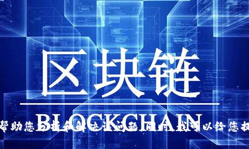 这似乎是一个具体的问题，可能涉及到tpWallet和UNI代币的使用。如果您能提供更多信息，我将乐意帮助您分析和解决该问题。同时，我可以给您提供一些有关tpWallet和UNI代币的一般性信息，或者帮助您撰写相关内容。请告诉我您希望怎样进行！