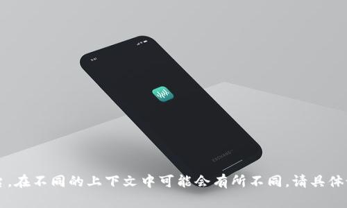 tpWallet 是一个特定的数字钱包，通常指代某个特定的应用或平台。在不同的上下文中可能会有所不同。请具体说明您想了解的tpWallet的背景或平台，以便我提供更准确的信息！