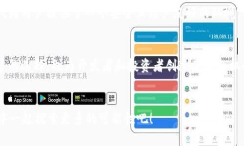   如何在tpWallet中轻松添加BTT（波场币） / 
 guanjianci tpWallet, BTT, 加入BTT, 波场币 /guanjianci 

什么是tpWallet？
tpWallet是一款功能强大的数字钱包，专为波场（TRON）及其生态系统中的数字资产而设计。用户可以在这个钱包中安全地存储、发送和接收各种加密货币。由于波场生态系统的不断发展，tpWallet成为了管理和交易这些资产的重要工具。

什么是BTT？
BTT（BitTorrent Token）是波场基金会推出的加密货币。它基于波场区块链，旨在为BitTorrent网络提供代币经济学支持。这一代币允许用户通过分享文件和带宽来赚取收益。BTT的引入为用户提供了全新的激励机制，促进了文件共享的速度和效率。

为什么选择在tpWallet中加入BTT？
在tpWallet中加入BTT的原因有很多。首先，tpWallet支持波场生态系统中的各种资产，包括BTT，用户无需在不同钱包之间频繁切换。其次，tpWallet界面友好，易于操作。最后，通过tpWallet，用户可以轻松管理BTT的存储和交易，为投资者提供了极大的便利。

步骤一：下载并安装tpWallet
要开始使用tpWallet，您首先需要下载并安装这款应用。您可以在Android和iOS应用商店中找到tpWallet，按照指示安装。完成安装后，打开应用程序并进行注册或登录。

步骤二：创建新钱包或导入现有钱包
如果您是新用户，可以选择创建一个新钱包。而如果您已有波场钱包，可以直接导入。创建新钱包时，系统会给您生成一个私钥，请务必将其妥善保存，以免丢失。

步骤三：进入钱包界面
登录后，您将看到tpWallet的主界面。在这里，您可以查看钱包中的资产，包括TRX及其他波场代币。

步骤四：添加BTT
在主界面上，找到“添加代币”或“管理资产”的选项。点击后，您会看到多个代币的列表。在搜索框中输入“BTT”以快速找到波场币。

步骤五：确认添加BTT
找到BTT后，点击添加按钮。系统会询问您是否确认添加，仔细检查信息后，点击确认。此时，BTT将成功添加到您的tpWallet中。

步骤六：交易BTT
现在您可以在tpWallet中查看、发送和接收BTT了。通过“发送”功能，您可以轻松转账给其他用户。输入接收者的地址和金额，确认后即可完成交易。

注意事项
在添加和交易BTT的过程中，请注意以下几点：
ul
li确保输入准确的接收地址，否则资产可能会丢失。/li
li注意网络费用，一些交易可能需要支付小额的手续费。/li
li定期备份您的钱包信息，以免丢失资产。/li
/ul

总结
在tpWallet中加入BTT非常简单。只需下载应用，创建或导入钱包，添加BTT，您就可以开始交易了。tpWallet为用户提供了一个安全且用户友好的环境，值得广大投资者尝试。 

BTT的未来展望
随着技术的不断进步和市场需求的日益增加，BTT的前景可谓光明。它不仅为用户在数字资产上提供了更多的选择，也为开发者和投资者创造了新的机会。随着BitTorrent的用户基础不断扩大，BTT的价值可能会显著提升。

结语
以上是如何在tpWallet中加入BTT的详细步骤和相关信息。希望对您有所帮助，让我们在数字资产的世界中一起探索更多的可能性吧！