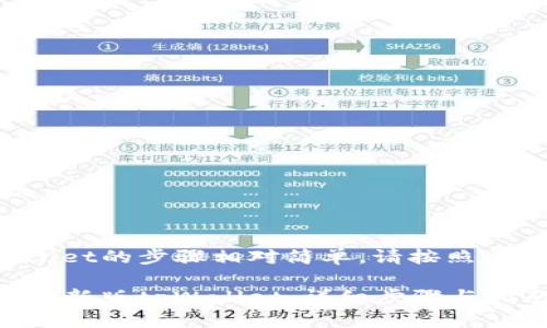 下载最新版tpWallet的步骤相对简单。请按照以下步骤进行操作：

### 如何下载最新版tpWallet：详细步骤与指南