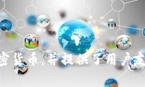 tpWallet是一个相对较新的数字钱包应用，具体推出的时间为2021年。tpWallet的设计旨在为用户提供安全、便捷的加密货币存储和交易服务。它支持多种加密货币，并提供了用户友好的界面以及多种功能，如钱包备份、资金管理等。随着区块链技术的发展和加密货币市场的扩张，tpWallet也在不断更新和完善，以满足用户日益增长的需求。