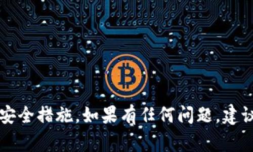 tpWallet是一款数字钱包应用，通常情况下，用户需要在首次使用时进行激活。激活的过程可能涉及几个步骤，包括创建账户、设置密码，以及验证身份等。具体的激活步骤可能取决于应用的版本以及相关的安全要求。

以下是一般的步骤，供您参考：

1. **下载应用**：首先，您需要从应用商店下载并安装tpWallet。

2. **创建账户**：打开应用后，通常会有选项让您创建新账户。您需要输入一些基本信息，如电子邮件地址和密码。

3. **身份验证**：为了确保安全，tpWallet可能会要求您进行身份验证。这通常包括验证您的电子邮件或手机号码。

4. **设置安全性**：强烈建议设置额外的安全措施，如双重验证（2FA），以保护您的资产。

5. **激活钱包**：一旦账户创建并验证完成，您可能需要进行激活步骤，这可能包括接受使用条款和条件。

6. **币种添加**：激活后，您可以添加不同的数字货币至您的钱包。

7. **存款或购买**：最后，您可以通过各种方法向钱包中存入资金，或直接购买数字货币。

在使用任何数字钱包前，请务必检查官方文档或支持页面，以确保您了解最新的激活步骤和安全措施。如果有任何问题，建议联系tpWallet的客服支持。