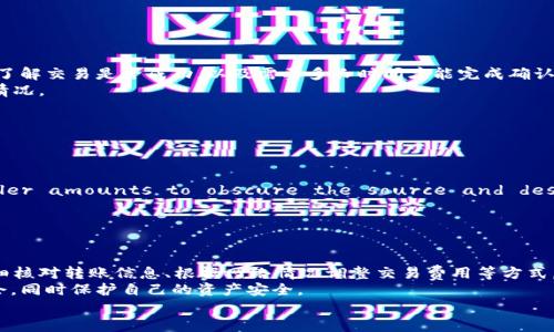   如何安全地使用tpWallet转入陌生地址：确保交易安全的实用指南 / 
 guanjianci tpWallet, 加密钱包, 转账安全, 匿名交易 /guanjianci 

引言
在数字货币迅速发展的今天，越来越多的人开始使用加密钱包进行交易。其中，tpWallet因其便捷的操作和良好的安全性获得了众多用户的青睐。然而，使用任何加密钱包进行转账，尤其是转入陌生地址，都会带来一定的风险。本文将深入探讨如何安全地使用tpWallet转入陌生地址，并为您提供一系列实用的建议和技巧，确保您的交易安全无忧。

了解tpWallet的基本功能
tpWallet是一款功能强大的加密钱包，其设计初衷是为用户提供一个安全、便捷的数字货币存储和交易平台。它支持多种主流加密货币，如比特币、以太坊、莱特币等。用户可以通过tpWallet轻松管理自己的数字资产。
tpWallet具有一些显著的特点，例如：
ul
    li用户友好的界面/li
    li高水平的安全性/li
    li多货币支持/li
    li匿名交易选项/li
/ul
这些特点使得tpWallet成为了许多投资者和交易者的首选。但是，用户在进行陌生地址转账时，依然需要保持高度警惕。

陌生地址转账的风险
当用户选择将资金转入一个未曾接触过的地址时，潜在的风险是不可忽视的。常见的风险包括：
ul
    listrong资金丢失：/strong一旦资金转入错误或恶意地址，用户将无法追回。/li
    listrong网络钓鱼：/strong有些攻击者会伪造地址，诱骗用户输入错误的信息，从而盗取资金。/li
    listrong交易延迟：/strong在某些情况下，交易可能会由于区块链网络拥堵而延迟，导致用户在资金到账前感到不安。/li
/ul
为了避免这些风险，用户需要采取一些积极的预防措施。

确保地址的安全性
在转入陌生地址之前，确保该地址的安全性是至关重要的。以下是一些实用的方法：
ul
    listrong确认地址的来源：/strong尽量通过官方渠道获得转账地址，避免通过社交媒体或不明来源确认。你可以通过邮件、官方网站或者聊天工具的安全频道请求。/li
    listrong使用区块链浏览器验证地址：/strong在转账之前，用户可以使用区块链浏览器查询该地址的交易历史。这可以帮助您判断该地址是否属于可信赖的钱包。/li
    listrong多次核对：/strong在复制和粘贴地址时务必小心，确保没有遗漏或多余的字符。最好先将地址保存到备忘录中，然后再进行确认。/li
/ul

交易前的准备工作
在进行转账之前，用户需要进行一些必要的准备工作，以确保交易的顺利进行：
ol
    listrong检查余额：/strong确保您的tpWallet中有足够的余额来完成此次交易。/li
    listrong设置交易费用：/strong通常，较高的交易费用可以加速交易确认时间。根据网络的实时拥堵情况合理设置费用。/li
    listrong更新应用程序：/strong确保您使用的是最新版本的tpWallet。应用程序的更新通常包含最新的安全补丁和功能改进。/li
/ol

进行交易的步骤
一旦完成了前期的准备工作，您可以按照以下步骤在tpWallet中进行转账：
ol
    listrong打开tpWallet：/strong登录到您的tpWallet。/li
    listrong选择转账功能：/strong在主界面中找到“转账”或“发送”功能。/li
    listrong输入地址：/strong将之前确认过的陌生地址粘贴到指定的输入框中。/li
    listrong输入金额：/strong填写您想要转账的金额。/li
    listrong设置交易费用：/strong根据自己的需求选择合适的交易费用。/li
    listrong确认交易信息：/strong在提交交易之前，仔细核对所有信息，确保没有错误。/li
    listrong提交交易：/strong确认无误后，点击“发送”按钮。/li
/ol

交易完成后的跟踪
交易完成后，您依然需要跟踪交易的状态。用户可以使用区块链浏览器输入交易哈希值，查看交易的确认状态。这一步骤非常重要，可以帮助您及时了解交易是否成功，以及需要多长时间才能完成确认。
如果交易长时间未确认，您可能需要联系tpWallet的客服进行咨询。同时，可以关注相关的社交媒体渠道和社区论坛，获取最新的网络状态和拥堵情况。

匿名交易的需要与方法
对于某些用户来说，他们可能希望进行匿名交易，以保护个人隐私。在tpWallet中，有几种方式可以增加交易的匿名性：
ul
    listrong使用混币服务：/strong通过混币服务，将您的 coins与其他用户的 coins合并，从而增加交易的隐私性。/li
    listrong多次小额转账：/strong rather than transferring a large amount in one go, consider breaking it down into smaller amounts to obscure the source and destination of funds./li
    listrong使用不同的钱包地址：/strong每次交易时尽量使用不同的地址，这样可以增加追踪的困难。/li
/ul

总结与建议
使用tpWallet进行陌生地址转账是一个需要谨慎对待的过程。只有通过严格遵循安全措施，才能最大限度地降低交易风险。通过确认地址来源、仔细核对转账信息、根据网络情况调整交易费用等方式，用户可以显著提高交易的安全性。
在这个数字货币快速变化的时代，保持对新技术和新威胁的警惕是非常重要的。通过不断学习，保持对加密货币市场的关注，您可以更好地把握机会，同时保护自己的资产安全。
希望本文能为您提供关于如何安全使用tpWallet转入陌生地址的实用建议，帮助您在数字货币的海洋中稳健前行。