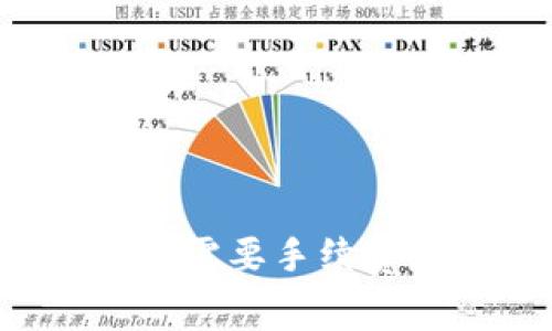 在火币提币到tpWallet是否需要手续费？详解交易费用及节省技巧