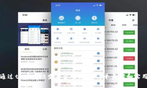 如何通过tpWallet查看主网状态：简单步骤和实用技巧