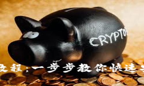 tpWallet提现教程：一步步教你快速安全提现的方法