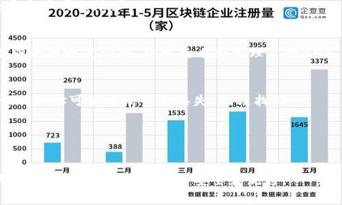 在tpWallet中，BNB（币安币）通常是通过链上地址进行管理的。具体来说，BNB是基于币安链和币安智能链的代币，因此在tpWallet中可能会有多个地址对应不同的链。

如果你在tpWallet中使用的是币安链（BEP2）或者币安智能链（BEP20），你会有两个不同的地址。每种链都有自己特定的地址格式。如果你对某种链上的BNB操作，比如发送、接收或管理资产，你需要使用对应链的地址，确保你的转账是安全的，且能正确到达。

### 需要注意的几点

地址的唯一性
每个区块链的地址都是唯一的。BNB在不同链上有不同的地址。如果你想在这两个链上持有BNB，你将会有两个不同的地址。

多种链资产管理
tpWallet支持多种区块链，因此在一个钱包中管理多种链的资产是非常方便的。在使用中，你可以随时在不同的链之间切换，轻松查看和管理你的BNB。

如何确认地址
在tpWallet中，你可以通过钱包界面查看你的BNB地址。确保在发送币时，选择正确的地址和链。发送到错误的地址可能导致资金丢失，无法找回

使用指南
如果你不确定如何查找或使用你的BNB地址，可以参考tpWallet的官方指南，或者在社区中寻找相关帮助。

综上所述，虽然在tpWallet中BNB可能在不同的链上对应不同地址，但管理起来相对简单。确保选择正确的地址和链，以保障资产的安全和流通。