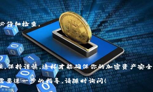 将Gate.io上的资金转移到TP Wallet（TokenPocket Wallet）涉及几个步骤。以下是详细的步骤和说明：

步骤1：准备工作
在进行转账之前，确保你有以下准备：
ul
    li在Gate.io上拥有一个有效的账户，并且已经完成身份验证。/li
    li在TP Wallet上下载并安装了钱包应用，并完成了钱包的设置和备份。/li
    li确认你要转移的加密货币的类型，比如比特币、以太坊或其他代币。/li
/ul

步骤2：获取TP Wallet的接收地址
在TP Wallet中，你需要获取接收地址，以便将资金转移到钱包中：
ol
    li打开TP Wallet应用。/li
    li选择你要接收的加密货币，比如比特币或以太坊。/li
    li点击“接收”按钮，系统将生成一个接收地址。这通常是一个以字母和数字组成的字符串。/li
    li复制这个接收地址，确保没有错误。/li
/ol

步骤3：登录Gate.io
接下来，登录到你的Gate.io账户：
ol
    li访问Gate.io官方网站，输入你的账户信息进行登录。/li
    li确保你的账户上有充足的余额可以转移。/li
/ol

步骤4：选择提现
在登录成功后，按照以下步骤进行提现：
ol
    li在账户仪表盘，找到并点击“资金管理”或“资产管理”选项。/li
    li选择“提现”选项。/li
/ol

步骤5：输入提现信息
在提现页面，输入以下信息：
ul
    listrong币种选择：/strong选择你要转移的加密货币。/li
    listrong提现地址：/strong粘贴你之前复制的TP Wallet接收地址。/li
    listrong提现数量：/strong输入你想转移的金额。/li
/ul
再次检查输入的信息，确保毫无错误。一旦确认无误，点击“提交”或“提现”按钮。

步骤6：确认提现
提现请求提交后，Gate.io可能会要求你进行身份验证。根据提示完成额外的安全验证后，你的提现请求将被处理。
请耐心等待，处理时间通常取决于网络的拥塞程度。

步骤7：检查TP Wallet余额
一旦提现处理完成，你可以打开TP Wallet再次查看余额：
ol
    li在TP Wallet应用中，刷新你的账户余额。/li
    li确认资金已经到账。/li
/ol

常见问题解答
strong问：提现需要多长时间？/strong
答：一般来说，提现处理时间在几分钟到几个小时之间，视不同币种和网络速度而定。

strong问：如果我输入了错误的接收地址怎么办？/strong
确认转账信息会减少错误的可能性。一旦资金转移至错误地址，资金将无法找回，因此务必仔细检查。

strong问：在Gate.io上提现会有费用吗？/strong
是的，不同的加密货币提现会收取不同金额的手续费，请在提现前确认相关费用。

总结
通过以上步骤，你可以轻松将资金从Gate.io转移到TP Wallet。确保每个步骤都准确无误，保持谨慎，这样才能确保你的加密资产安全无虞。掌握转账技巧后，你也可以更方便地管理你的数字资产，随时随地方便地进行交易。

希望以上步骤能帮助你安全有效地将资金转移到TP Wallet中。如果你有其他问题或者需要进一步的指导，请随时询问！