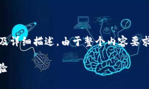 在这里，我将为您提供一个结构化的内容示例，包括、关键词以及详细描述。由于整个内容要求较长，这只是一个开端示例。您可以根据需要继续扩展此文本。

 如何通过tpWallet便捷购买优质鱿鱼，提升您的海鲜美食体验