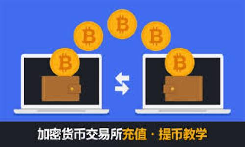   BNB提现到TP Wallet：选择最佳链的全面指南 / 

 guanjianci BNB, TP Wallet, 提现, 区块链 /guanjianci 

引言：了解BNB和TP Wallet
在当今的加密货币世界中，BNB（币安币）和TP Wallet都是备受关注的要素。BNB是由币安交易所发行的代币，而TP Wallet则是一款便捷的加密钱包。使用BNB进行提现，将其存入TP Wallet，可以为用户带来便利和灵活性。但在提现过程中，用户需要关注选择哪条链进行转账，这关乎提现的速度和成本。

什么是区块链？
首先，我们需要了解“区块链”这个概念。区块链是一种去中心化的数据库技术，允许信息在网络中的多个节点上分布存储。当数据通过区块链进行转移时，整个过程是透明和安全的。由于它的这一特征，许多加密货币和数字资产都基于区块链技术。

为什么选择链的重要性？
在进行BNB提现时，链的选择直接影响到账时间和手续费。不同的区块链有不同的优缺点。比如，某些区块链可能支持更快的交易确认，但手续费较高。而另一些链则可能交易费用更低，但到账速度慢。因此，了解并选择适合的链非常重要。

BNB的提现链选择
在提现BNB至TP Wallet时，用户主要可以选择以下几条链：
ul
    li币安智能链（BSC）/li
    li以太坊（Ethereum）/li
    li其他支持的链/li
/ul

币安智能链（BSC）
币安智能链是一个高效且低手续费的区块链。用户在这条链上进行BNB提现，通常会享受到较快的到账时间和较低的交易成本。对于日常交易和小额转账，BSC尤为适合。

以太坊（Ethereum）
以太坊是一个全球知名的区块链平台，支持智能合约和去中心化应用。然而，以太坊网络的交易费用相对较高。在繁忙时段，更是可能出现“燃料费”飙升的情况。因此，如果用户希望在以太坊链上进行BNB提现，需做好支付更高手续费的心理准备。

其他支持的链
除了BSC和以太坊外，还有一些其他链支持BNB的提现。这些链可能在手续费和到账速度上各有不同。用户需要根据自己的需求，查看各条链的最新信息和费用标准，以便选择最合适的链进行提现。

BNB提现到TP Wallet的步骤
一旦选择了提现链，用户就可以按照以下步骤将BNB提现到TP Wallet：
ol
    li登录您的币安账户。/li
    li选择“钱包”选项，并找到“提现”。/li
    li在提现页面中，输入提现金额和选择的链（BSC或Ethereum等）。/li
    li输入TP Wallet的地址，确保输入正确。/li
    li确认交易信息，并提交提现请求。/li
/ol
请记得在输入TP Wallet地址时，务必保持准确无误，否则可能导致资产的永久丢失。

注意事项
在BNB提现的过程中，有若干注意事项不可忽视：
ul
    li确保选择的链和TP Wallet兼容。例如，若选择BSC进行提现，TP Wallet也必须支持BSC。/li
    li关注网络繁忙时段的交易费用。这可能会大大影响您的总成本。/li
    li在提现前，建议确认TP Wallet的余额足够接收所提现的BNB。/li
/ul

总结：选择链的关键
在BNB提现至TP Wallet的过程中，选择合适的链显得尤为重要。用户需要根据手续费、到账速度等多个因素综合考虑。通过合理选择，用户不仅能节省交易成本，还可以保障资金的安全和高效转移。希望这篇指南能帮助您在进行BNB提现时做出更明智的决策。

额外资源
在探索BNB和TP Wallet的过程中，您可能会需要进一步的信息和资料。建议查阅官方文档或参加社区讨论，获取更多的信息。此外，有些区块链相关的教育平台也提供视频教程和在线课程，帮助用户更好地理解加密货币的核心概念和操作步骤。

最后，鼓励用户在进行任何加密资产操作时，保持谨慎。在这个快速变化的市场中，了解市场动态和技术变化，将会帮助用户更好地应对未来的挑战。 

希望您在选择BNB提现到TP Wallet链的过程中，能够顺利且快速地完成转账，让您的加密资产体验更为愉快！ 

常见问题解答
在此，我们整理了一些常见问题，希望能帮助到大家：
ul
    listrong我能在TP Wallet中使用哪些币种？/strong TP Wallet支持多种加密货币，具体币种可以在钱包应用中查看。/li
    listrongBNB提现时如何计算手续费？/strong 手续费由选择的区块链和当前网络状态决定，提现前可在交易界面查看相关信息。/li
    listrong如何确保我的搬家资金安全？/strong 使用TP Wallet时，确保备份好助记词，并开启二次验证等安全功能。/li
/ul

通过专业的咨询和经验的分享，希望大家都能在加密货币的世界中获得充分的成功与收益！