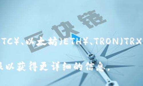 截至我的知识截止日期（2023年10月），tpWallet是一个支持多种数字资产的多链钱包，包括主流的加密货币，如比特币（BTC）、以太坊（ETH）、TRON（TRX）等。至于LTC（莱特币）是否在tpWallet中支持，要查看最新的更新或tpWallet的官方网站和官方公告，以获取准确的信息。

建议前往tpWallet的官方网站或相关社交媒体渠道，查询其支持的币种列表。如果有特定的需求或想法，也可以联系其客服以获得更详细的信息。