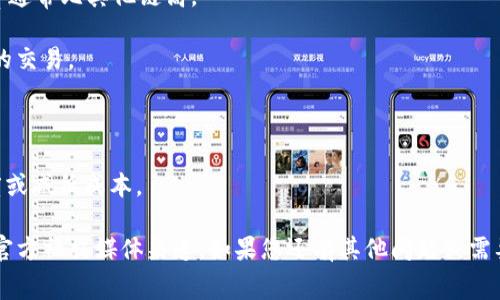 tpWallet的具体手续费可能会因不同的区块链、交易类型和网络拥堵程度而有所变化。通常情况下，钱包会根据用户进行交易的代币和网络来计算手续费。以下是一些可能影响tpWallet手续费的因素：

1. **交易类型**：不同链上的交易手续费不同。例如，Ethereum的交易手续费通常比其他链高。
  
2. **网络拥堵**：如果区块链网络拥堵，手续费可能会增加，以便优先处理您的交易。

3. **代币类型**：某些代币在特定网络上的交易费用可能更高或更低。

4. **自定义手续费**：一些钱包允许用户设置自定义手续费，以加快处理速度或减低成本。

为了获得最新和准确的手续费信息，建议您访问tpWallet的官方网站或者其官方社交媒体渠道。如果您还有其他问题或需要更多帮助，请随时询问！