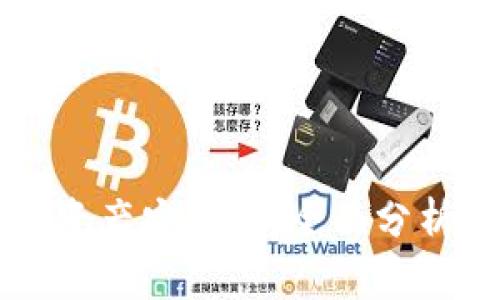 tpWallet的资产安全性：全面分析与实用指南