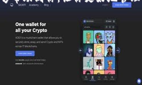 某个文章  
如何快速下载tpWallet：苹果设备的详细步骤指南  
tpWallet, 苹果, 下载, 步骤/guanjianci  

引言  
在数字货币逐渐普及的今天，选择一款合适的钱包应用变得尤为重要。tpWallet作为一款功能强大的数字钱包，凭借其安全性和用户友好的界面，深受用户喜爱。如果你是苹果设备的用户，你可能会想知道如何快速下载tpWallet。接下来，我们将为你详细介绍在苹果设备上下载tpWallet的步骤。  

第1步：准备你的设备  
在开始下载tpWallet之前，确保你的苹果设备满足以下要求：  
ul  
    li运行最新版本的iOS系统。请在“设置”中检查软件更新。/li  
    li确保设备有足够的可用存储空间。下载应用程序需要一定的空间。/li  
    li你的Apple ID处于正常状态，能够访问App Store。/li  
/ul  

第2步：打开App Store  
下载tpWallet的第一步是打开你的苹果设备上的App Store。你可以在主屏幕上找到这个蓝色的图标，图标中有一个白色的购物袋。点击进入App Store。  

第3步：搜索tpWallet  
在App Store界面的底部，有一个“搜索”选项。点击它后，在搜索框中输入“tpWallet”。然后点击“搜索”按钮。你会看到与tpWallet相关的多个搜索结果。  

第4步：找到正确的应用程序  
在搜索结果中，仔细查看应用的图标和名称。确保选择的应用程序是官方发布的tpWallet。通常，官方应用的图标会显得较为专业，且有数量众多的用户评价和评分。  

第5步：下载应用  
找到tpWallet之后，点击它的图标进入应用程序的详情页面。在这里，你会看到应用的描述、截图和用户评价。确认没有问题后，点击“获取”按钮。如果出现提示，请使用你的Apple ID进行身份验证。  

第6步：等待下载和安装  
点击“获取”后，tpWallet会开始下载。下载过程需几分钟，具体时间取决于你的网络速度。在下载完成后，应用会自动安装在你的设备上。你会在主屏幕上看到tpWallet的图标。  

第7步：打开tpWallet并设置账户  
下载完成后，点击主屏幕上的tpWallet图标以打开应用。在首次使用时，你需要创建一个账户或者导入现有的钱包。按照应用内的提示进行相关操作，确保安全地保存你的钱包信息。  

结束语  
现在，你已经成功在你的苹果设备上下载了tpWallet。只需按照上述步骤操作，你就能轻松获取和使用这款数字钱包。希望这份指南能够帮助到你，让你更好地管理你的数字资产。如果在下载过程中遇到问题，可以随时尝试重启设备或检查网络连接，确保一切顺畅。  

在数字货币的世界中，安全性和便捷性是我们最关注的。希望你在使用tpWallet时，能够享受到无忧的数字资产管理体验。  

如果你有进一步的问题或需要更多信息，请随时联系我们，我们将乐意为你解答。祝你在数字货币的旅程中一帆风顺！