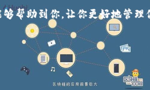 某个文章  
如何快速下载tpWallet：苹果设备的详细步骤指南  
tpWallet, 苹果, 下载, 步骤/guanjianci  

引言  
在数字货币逐渐普及的今天，选择一款合适的钱包应用变得尤为重要。tpWallet作为一款功能强大的数字钱包，凭借其安全性和用户友好的界面，深受用户喜爱。如果你是苹果设备的用户，你可能会想知道如何快速下载tpWallet。接下来，我们将为你详细介绍在苹果设备上下载tpWallet的步骤。  

第1步：准备你的设备  
在开始下载tpWallet之前，确保你的苹果设备满足以下要求：  
ul  
    li运行最新版本的iOS系统。请在“设置”中检查软件更新。/li  
    li确保设备有足够的可用存储空间。下载应用程序需要一定的空间。/li  
    li你的Apple ID处于正常状态，能够访问App Store。/li  
/ul  

第2步：打开App Store  
下载tpWallet的第一步是打开你的苹果设备上的App Store。你可以在主屏幕上找到这个蓝色的图标，图标中有一个白色的购物袋。点击进入App Store。  

第3步：搜索tpWallet  
在App Store界面的底部，有一个“搜索”选项。点击它后，在搜索框中输入“tpWallet”。然后点击“搜索”按钮。你会看到与tpWallet相关的多个搜索结果。  

第4步：找到正确的应用程序  
在搜索结果中，仔细查看应用的图标和名称。确保选择的应用程序是官方发布的tpWallet。通常，官方应用的图标会显得较为专业，且有数量众多的用户评价和评分。  

第5步：下载应用  
找到tpWallet之后，点击它的图标进入应用程序的详情页面。在这里，你会看到应用的描述、截图和用户评价。确认没有问题后，点击“获取”按钮。如果出现提示，请使用你的Apple ID进行身份验证。  

第6步：等待下载和安装  
点击“获取”后，tpWallet会开始下载。下载过程需几分钟，具体时间取决于你的网络速度。在下载完成后，应用会自动安装在你的设备上。你会在主屏幕上看到tpWallet的图标。  

第7步：打开tpWallet并设置账户  
下载完成后，点击主屏幕上的tpWallet图标以打开应用。在首次使用时，你需要创建一个账户或者导入现有的钱包。按照应用内的提示进行相关操作，确保安全地保存你的钱包信息。  

结束语  
现在，你已经成功在你的苹果设备上下载了tpWallet。只需按照上述步骤操作，你就能轻松获取和使用这款数字钱包。希望这份指南能够帮助到你，让你更好地管理你的数字资产。如果在下载过程中遇到问题，可以随时尝试重启设备或检查网络连接，确保一切顺畅。  

在数字货币的世界中，安全性和便捷性是我们最关注的。希望你在使用tpWallet时，能够享受到无忧的数字资产管理体验。  

如果你有进一步的问题或需要更多信息，请随时联系我们，我们将乐意为你解答。祝你在数字货币的旅程中一帆风顺！
