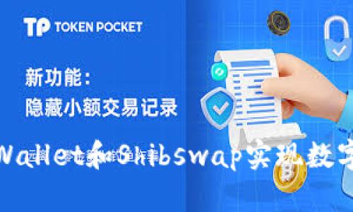 如何利用tpWallet和Shibswap实现数字资产最大化