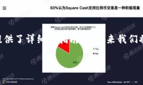 为了帮助你了解如何在tpWallet中处理代币，这里提供了详细的指南。接下来我们将从创建代币、发送代币到管理代币等方面进行说明。

如何在tpWallet中创建和管理代币？
