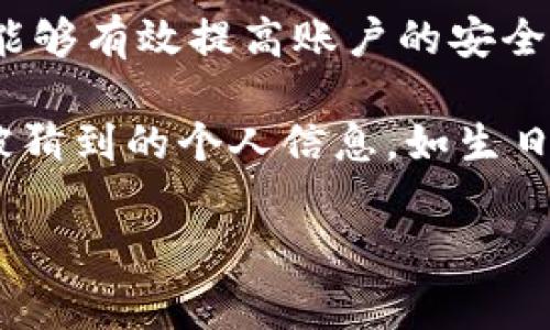 关于tpWallet的登录密码，一般情况下，登录密码通常要求在8到20个字符之间。这种长度的密码能够有效提高账户的安全性。为了确保账户的安全性，tpWallet可能还会要求密码包含大小写字母、数字及特殊字符的组合。

如果你正在注册tpWallet账户或修改登录密码，建议选择一个复杂度较高的密码，避免使用容易被猜到的个人信息，如生日或常用单词。同时，你还可以使用密码管理工具来帮助生成和存储复杂密码。

请注意，上述信息可能会随时变化，具体要求建议参考tpWallet的官方网站或其用户协议。