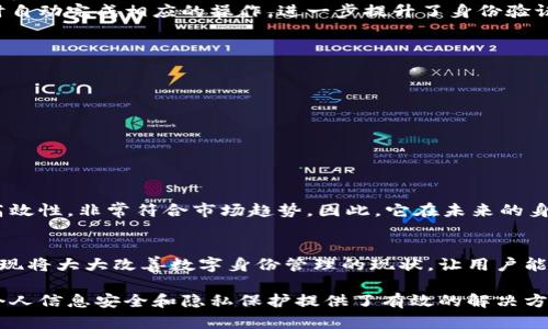 tpWallet身份钱包是一种结合了区块链技术和数字身份管理的创新工具。它允许用户安全地存储和管理他们的数字身份信息，身份凭证和其他重要数据。随着数字化时代的到来，个人信息安全、隐私保护以及身份认证的需求日益增加，tpWallet应运而生，以解决这些挑战。

下面是关于tpWallet身份钱包的重要细节及其功能的详细介绍。

tpWallet的基本概念
tpWallet是一个集成了区块链技术的数字身份钱包。它允许用户通过去中心化的方式存储和管理自己的身份信息。与传统身份管理系统相比，tpWallet具有更高的安全性和隐私保护能力。

核心功能
tpWallet提供多种功能，帮助用户安全管理身份信息。这些功能包括：
ul
    listrong安全存储：/strongtpWallet将用户的身份信息加密存储，确保信息的安全性。/li
    listrong去中心化身份管理：/strong用户可以自主控制自己的身份信息，减少对中心化机构的依赖。/li
    listrong简便的身份验证：/strong用户可以轻松完成身份验证，无需反复提供身份信息。/li
    listrong多平台支持：/strongtpWallet支持多种设备和平台，方便用户随时随地访问。/li
/ul

tpWallet的技术架构
tpWallet基于区块链技术，采用分布式账本来存储和管理用户的身份信息。这种架构确保了信息的透明性和不可篡改性，提升了用户的信任度。
此外，tpWallet使用智能合约来执行身份验证的相关操作。智能合约是一种自执行的合约，能够在满足特定条件时自动完成相应的操作，进一步提升了身份验证的安全性和效率。

用户的好处
tpWallet的推出给用户带来了多重好处：
ul
    listrong隐私保护：/strong用户可以完全掌控自己的身份信息，减少被滥用的风险。/li
    listrong降低身份欺诈风险：/strong区块链技术让用户的信息更加安全，降低了身份盗窃的可能性。/li
    listrong高效便捷：/strong通过tpWallet，用户可以快速完成各种身份验证，无需反复提供相同的信息。/li
/ul

市场前景
随着数字化程度的不断加深，市场对安全身份管理的需求也逐渐加大。tpWallet在保持用户隐私的同时，还具备高效性，非常符合市场趋势。因此，它在未来的身份管理市场中有着广阔的前景。

总结
tpWallet身份钱包通过先进的区块链技术和高度的安全性，为用户提供了一个便捷的身份管理解决方案。它的出现将大大改善数字身份管理的现状，让用户能够更加安心地使用各种在线服务。

通过这一详细的介绍，相信你对tpWallet身份钱包的概念、功能和市场前景有了更深入的了解。这一创新工具为个人信息安全和隐私保护提供了有效的解决方案，对整个数字身份管理的未来具有重要的影响。