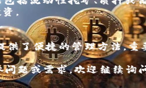 在tpWallet中处理LUNA（Terra Luna）的方法取决于你想要进行的具体操作。以下是一些常见的步骤和建议，适用于不同的操作需求，例如转账、兑换或管理你的LUNA资产。

转账LUNA
如果你想将LUNA转账到其他钱包或交易所，首先打开tpWallet并确保你的钱包已连接到网络。接着，选择你的LUNA资产，点击转账或发送按钮。
在转账页面，你需要输入接收方的钱包地址和转账的LUNA数量。在确认信息无误后，提交交易。请注意，转账可能会涉及网络手续费，检查确认后再执行。

兑换LUNA
如果你想要将LUNA兑换成其他加密货币或法币，可以使用tpWallet内置的兑换功能。进入兑换页面，选择LUNA作为你想要出售的资产，并选择目标资产。
输入你想要兑换的数量，系统会自动为你计算出你将获得的数量。确认兑换信息，包括手续费后，确认交易。

查看LUNA的市场信息
tpWallet还提供实时的市场信息和价格走势。你可以通过应用内的市场分析工具查看LUNA的当前价格、涨跌幅度以及成交量等信息。这些数据能够帮助你做出更明智的交易决策。

安全管理你的LUNA资产
资产的安全非常重要。确保你的tpWallet应用是最新版本，并开启两步验证以增加安全性。此外，定期备份你的钱包恢复短语，以防丢失。

参与LUNA相关的DeFi项目
随着LUNA及其生态系统的发展，你可以参与各种DeFi（去中心化金融）项目。这些项目可能包括流动性挖矿、质押或借贷等。
在选择参与的项目时，请深入调查并理解相关风险。确保你掌握足够的信息，以保护你的投资。

总结
总的来说，无论你是想转账、兑换、查看市场信息，还是参与DeFi项目，tpWallet都为LUNA提供了便捷的管理方法。重要的是，务必保持安全警惕，并确保你知道自己在做什么，以保证你个人资产的安全和增长。

通过以上的介绍，你应该对如何在tpWallet中处理LUNA有了基本的了解。如果有其他具体问题或需求，欢迎继续询问！