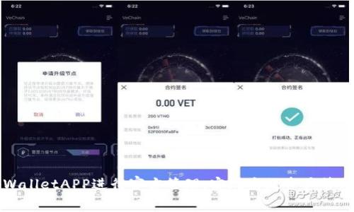 如何使用tpWalletAPP进行宫方管理，实现高效资产管理与安全交易