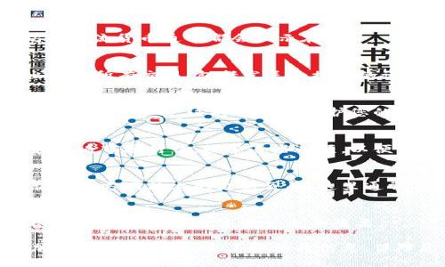 要查看tpWallet，您可以按照以下步骤进行操作。tpWallet是一个用于管理加密货币钱包的工具，用户可以通过它查看账户余额、交易历史和其他信息。以下是具体的步骤：

1. 下载和安装tpWallet
首先，您需要确保已下载并安装tpWallet应用程序。您可以在各大应用商店（如Google Play或Apple App Store）搜索“tpWallet”，并下载应用程序。

2. 创建或导入钱包
如果您是新用户，您需要创建一个新钱包。按照屏幕上的提示设置密码并备份助记词。如果您已有钱包，可以选择导入现有钱包，输入助记词或私钥。

3. 登录tpWallet
打开tpWallet应用，输入您的密码以登录。在顶端，您会看到您的主界面，通常包括您的账户余额和一些基本的操作选项。

4. 查看账户余额
在主界面上，您可以查看各类加密货币的余额。例如，比特币、以太坊等主流货币通常都会显示在首页。

5. 查看交易历史
为了查看交易记录，可以点击“交易记录”或“历史”选项。这里将列出您的所有交易，包括发送和接收的记录。您可以查看每笔交易的详细信息，例如时间、金额和交易状态。

6. 安全设置
为确保您的tpWallet安全，建议您在设置中启用双重验证（2FA）和其他安全选项。这将有助于保护您的加密资产。

7. 其他功能
tpWallet还可能提供额外的功能，比如兑换货币、参与区块链活动和查看市场行情。探索这些选项，以便充分利用您的钱包。

8. 解决常见问题
在使用tpWallet时，如果遇到问题，可以参考应用内的帮助文档或访问官方网站上的支持页面。这里通常有FAQ和解决方案。

9. 维护和更新
定期更新您的tpWallet应用，以确保获得最新的安全补丁和功能。这对于保护您的数字资产至关重要。

通过以上步骤，您应该能够顺利查看和管理您的tpWallet。保持对加密领域的关注，多了解相关信息，保障您的数字资产安全。