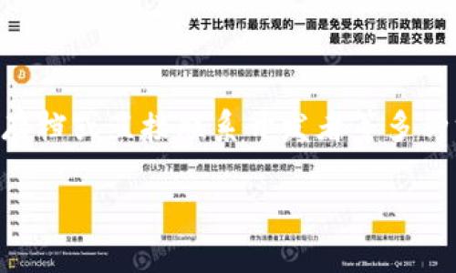 要查看tpWallet的以前版本，你可以通过以下几种方式来实现。这些方法能帮助你找到与之前版本相关的信息和文件。以下是一些步骤和技巧。

### 1. 访问官方网站

许多软件开发团队在其官方网站上会提供不同版本的历史记录。你可以访问tpWallet的官方网站，寻找“版本历史”或“更新日志”的部分。这部分通常会列出所有版本的更新内容和发布日期。

### 2. GitHub或其他代码托管平台

如果tpWallet是开源的，你可以在GitHub等代码托管平台上找到它。许多开源项目在这些平台上保存代码的历史版本。你可以通过查看“Release”或“Tags”部分找到以前的版本。这些页面通常提供每个版本的详细信息，包括更新内容及其发布时间。

### 3. 应用商店的历史记录

如果你是通过应用商店下载tpWallet的，可以查看该应用在商店中的版本历史。大多数应用商店（如App Store或Google Play）都会提供应用的版本更新记录。在该记录中，你可以看到每个版本的发布情况及其特定改进。

### 4. 社区论坛和支持页面

tpWallet的用户社区、论坛或者支持页面可能会有关于旧版本的信息。用户们可能会在这里讨论版本更新的内容，或者分享曾经使用的旧版本下载链接。加入相关的社区，你可以与其他用户交流，获取更多资讯。

### 5. 本地存档与备份

如果你曾经下载过tpWallet的旧版本，你的设备可能会保留该版本的安装包。你可以使用文件管理工具查找相关的下载文件。此外，若你使用了设备备份工具，可能会在备份中找到旧版本的软件。这是访问历史版本的直接方式。

### 6. 通过开发者联系支持

如果以上方法均无法找到你所需的版本，可以尝试直接联系tpWallet的开发团队。通常在官方网站上会有联系方式，或是通过社交媒体平台联系他们，询问是否可以提供旧版本的下载链接。

### 总结

查看tpWallet的以前版本并不复杂。你可以通过官方网站、代码托管平台、应用商店历史记录、社区论坛、设备存档或直接联系开发者等多种方式找到所需的信息。确保在下载任何旧版本之前，了解该版本是否安全，并且适合你的使用需求。

以上内容提供了针对tpWallet版本的多种查询方法，希望能帮助到你。