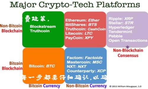 在tpWallet中提取USDT到交易所的过程相对简单，但为了确保您准确无误地完成每一步，以下是详细的分步指南。

步骤一：打开tpWallet

首先，确保您已经在手机上打开了tpWallet应用。如果还没有安装，请前往应用商店下载并注册一个账户。确保您的账户已经完成身份验证，并且清楚如何进行转账和交易。

步骤二：确认USDT余额

在主界面，您可以看到自己的资产列表。在这里，找到USDT并确认您的余额是否足够。如果您的余额不足，您需要先完成充值，才能进行提币操作。

步骤三：获取交易所的USDT地址

在需要接收USDT的交易所（如Binance、Huobi等）上登录您的账户。找到“充币”或“存款”选项，选择USDT，并复制提供的USDT地址。请确保您复制的是正确的地址，以免造成资金损失。

步骤四：发起提币请求

回到tpWallet，选择USDT。在管理选项中找到“提币”或“转出”按钮。点击此按钮以开始提币的流程。

步骤五：填写提币信息

在提币页面，您需要输入以下信息：

ul
    listrong提币地址：/strong粘贴您之前从交易所复制的USDT地址。/li
    listrong提币金额：/strong输入您希望提取的USDT数量。/li
    listrong备注（可选）：/strong有些交易所允许您填写提币备注信息，可以根据需要填写。/li
/ul

请仔细确认填写的信息，确保没有错误。

步骤六：确认交易

核对所有信息无误后，点击“确认”或“提交”以发起提币请求。tpWallet可能会要求您输入交易密码或进行二次验证以确保安全。

步骤七：等待确认

一旦提币申请提交，您需要等待区块链网络的确认。通常情况下，USDT的转账较快，可能在几分钟内完成。但在某些情况下，可能需要更长时间。

步骤八：查看交易状态

您可以在tpWallet的交易记录中查看您的提币状态。如果交易仍在进行中，请耐心等待。如果长时间没有到账，您可以通过交易哈希查询交易情况，或者联系交易所的客服了解详细情况。

步骤九：确认到账

一旦交易被确认，您应该能够在交易所账户中看到您提取的USDT。建议您及时确认到账，以确保您的资金安全。

常见问题解答

如果您在提币过程中遇到问题，以下是一些常见问题的解答：

ul
    listrong提币地址错误会发生什么？/strong /li
    如果您输入错误地址，资金可能会永久丢失。因此，请务必仔细核对每个字符。

    listrong提币过程中是否有手续费？/strong/li
    tpWallet在提币时可能会收取一定手续费，具体费用请查看最新的手续费政策。

    listrong如果提币失败，怎么办？/strong/li
    如果提币失败，您可以再次尝试，或者联系tpWallet的客服获取帮助。
/ul

总结

通过以上几步，您就可以轻松地将tpWallet中的USDT提取到交易所。请记得每一步都要仔细确认，以确保自己的资金安全。希望本指南能够帮助到您，享受顺畅的数字货币交易体验。