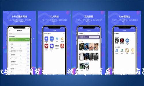 tpWallet安全漏洞分析：最新被盗事件背后的真相与防范措施