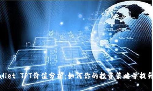 tpWallet TPT价值分析：如何你的投资策略并提升收益