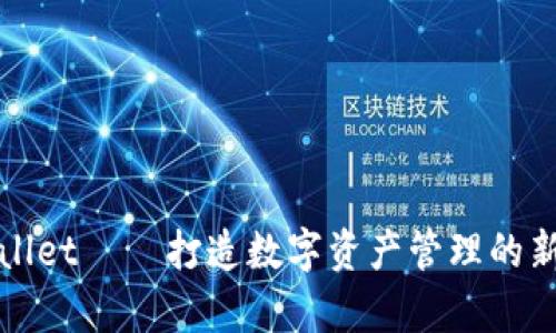 tpWallet — 打造数字资产管理的新风尚